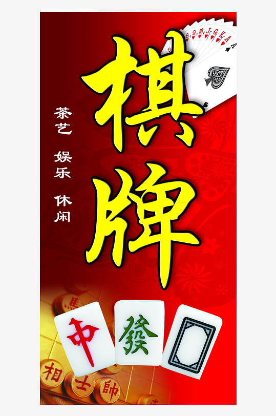 CG电子麻将国粹棋牌游戏